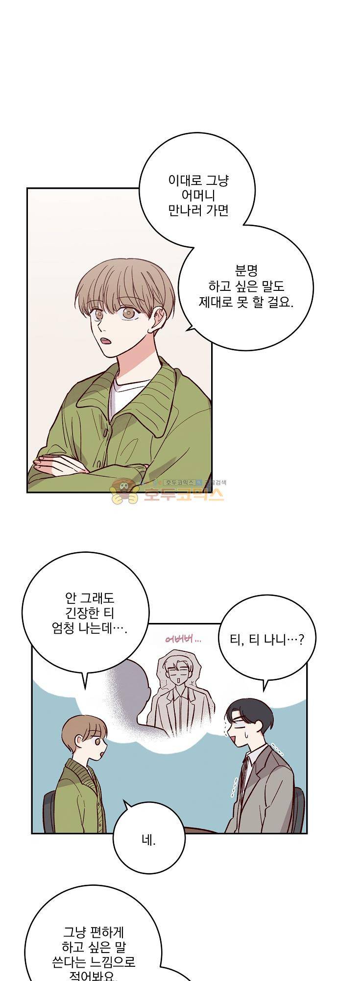수수,한 103화 3