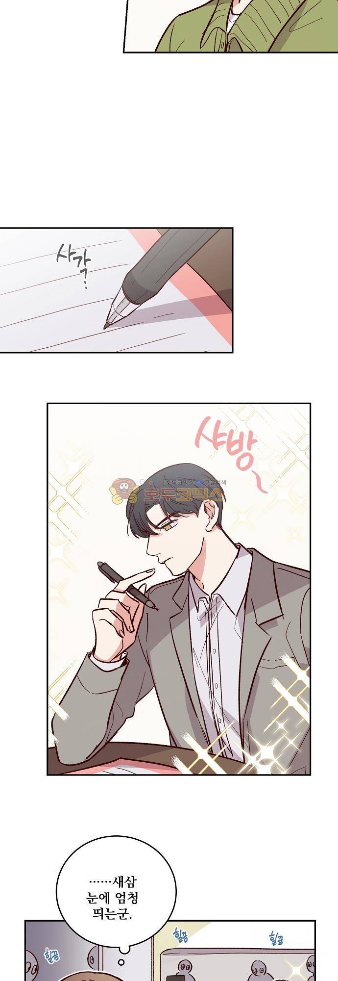 수수,한 103화 5