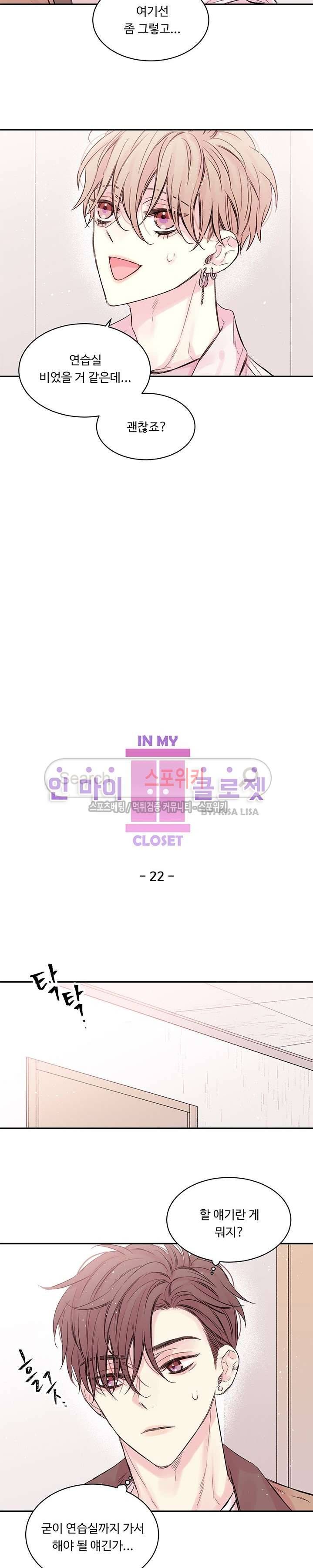 인 마이 클로젯 22화 2