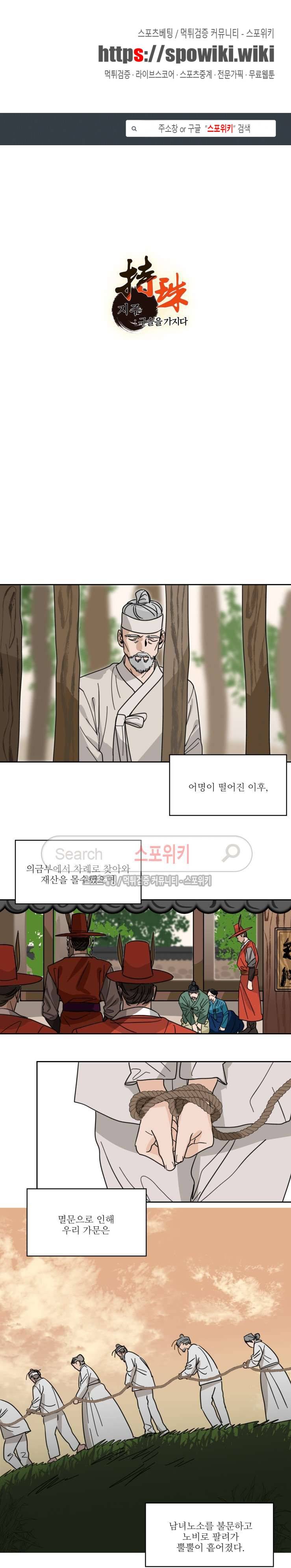 지주 : 구슬을 가지다 35화 1