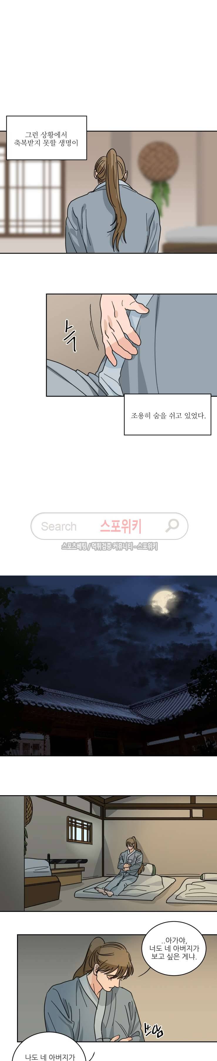 지주 : 구슬을 가지다 35화 2