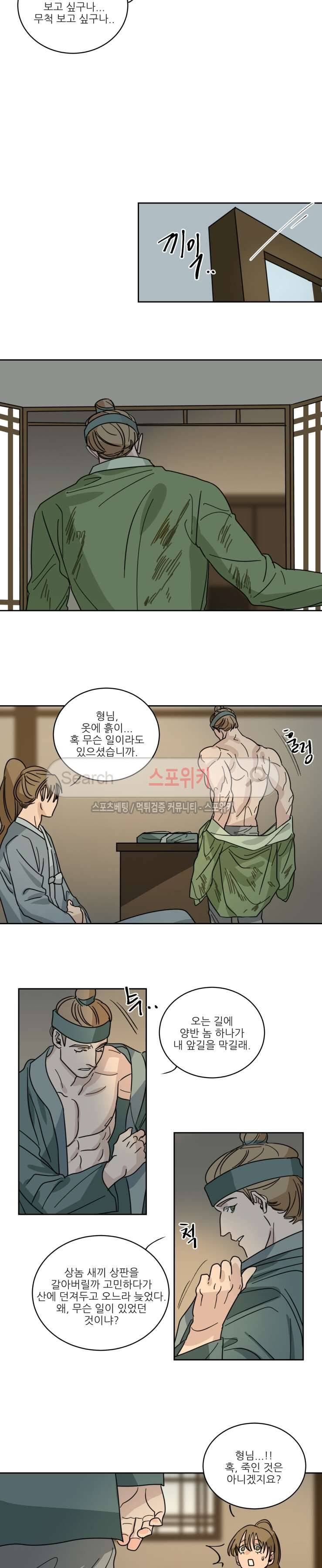 지주 : 구슬을 가지다 35화 3