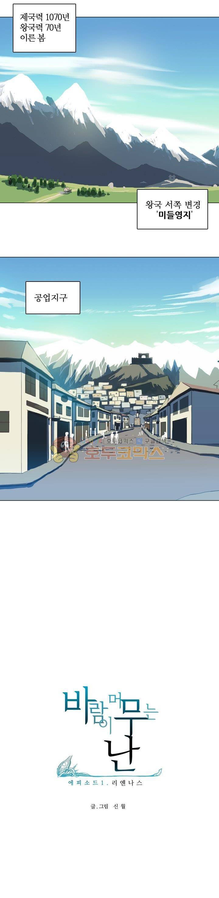 바람이 머무는 난 7화 - 리옌나스 (7) 1