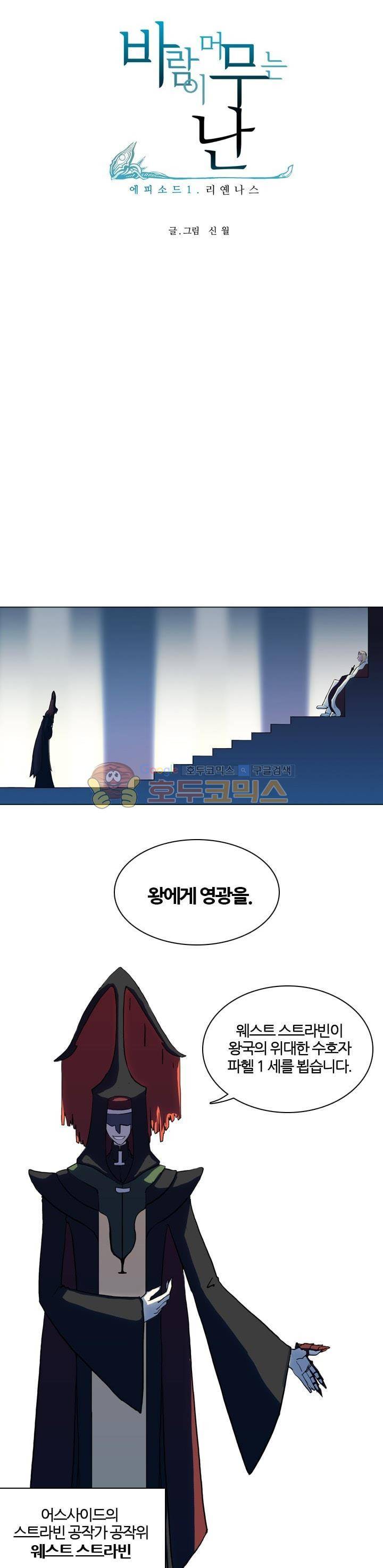 바람이 머무는 난 17화 - 리옌나스 (17) 3