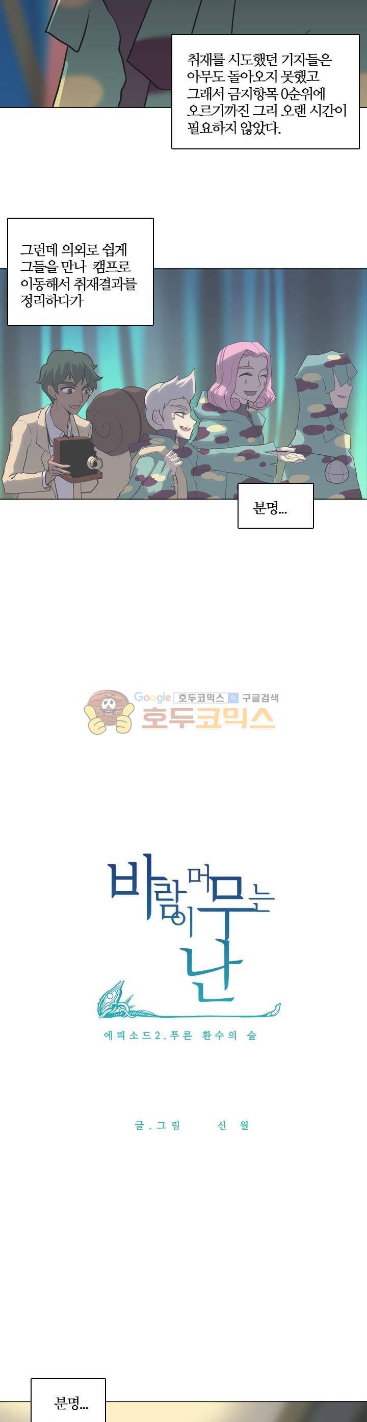 바람이 머무는 난 37화 - 푸른 환수의 숲 (19) 2