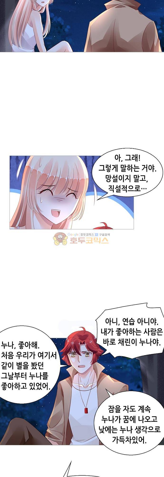 나를 훔쳐줘! 138화 2
