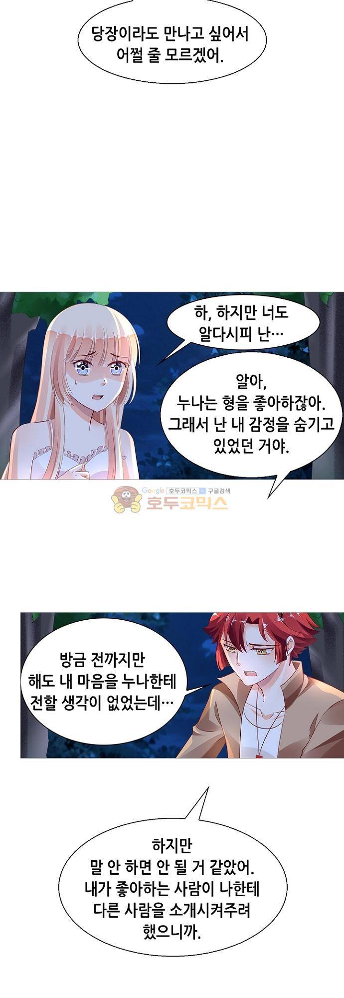 나를 훔쳐줘! 138화 3