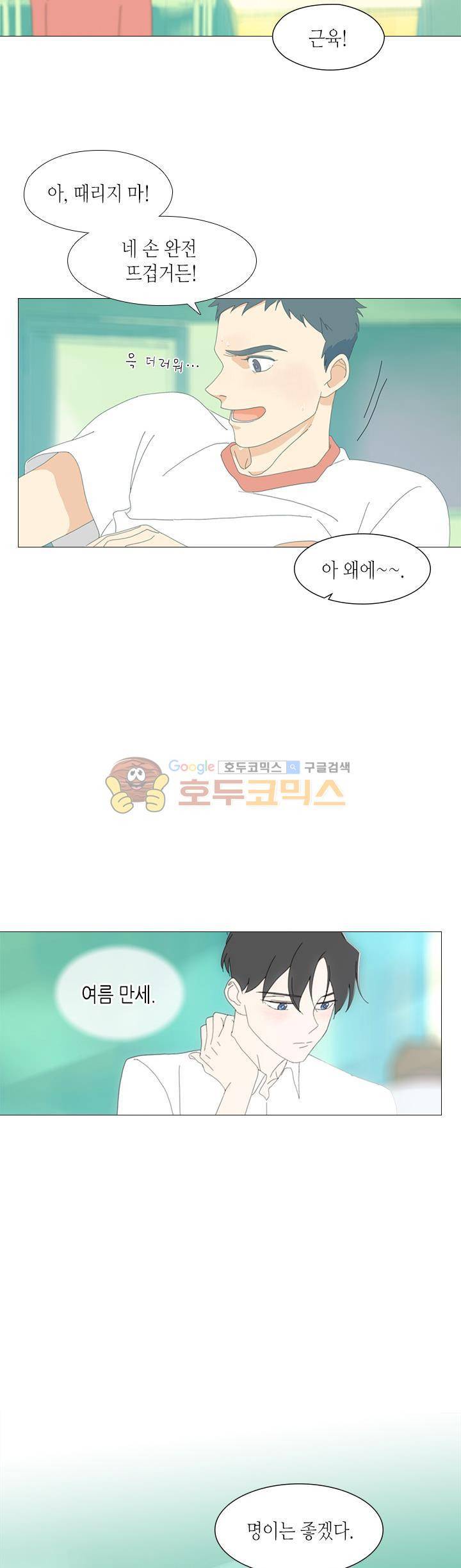 과호흡 2화 5
