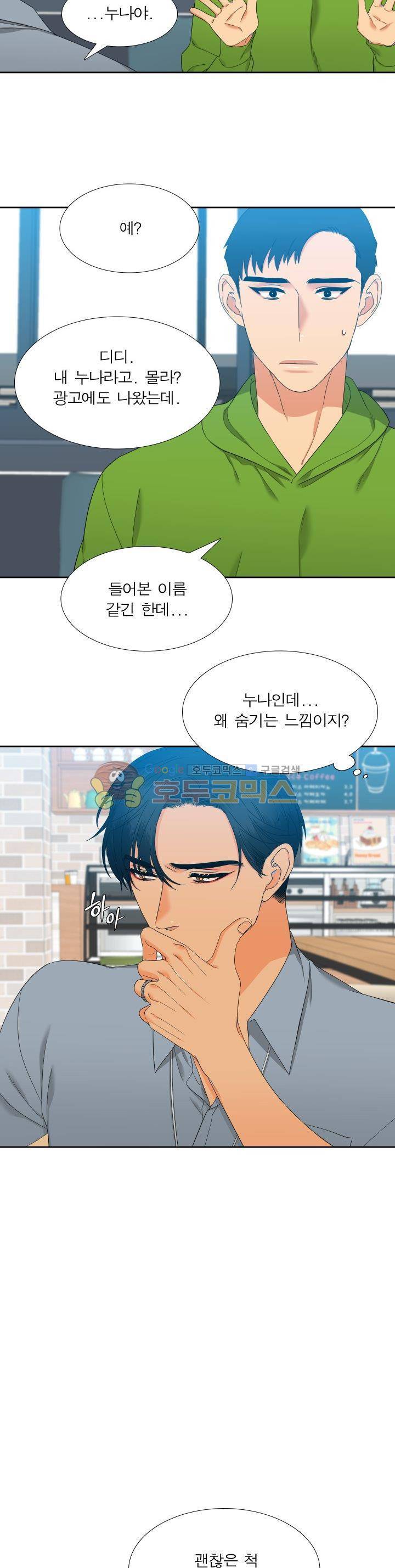 블러드 링크 55화 5