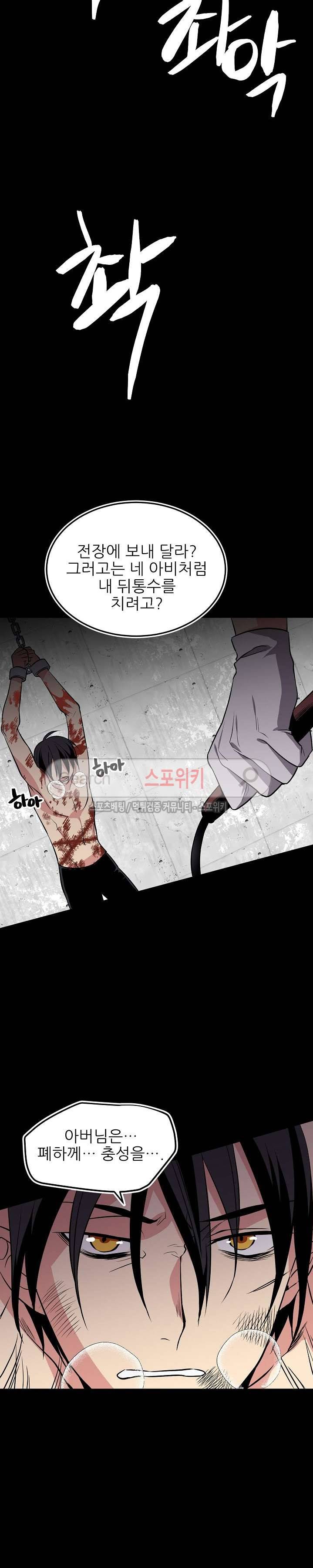 무한마력의 초보검사 79화 2