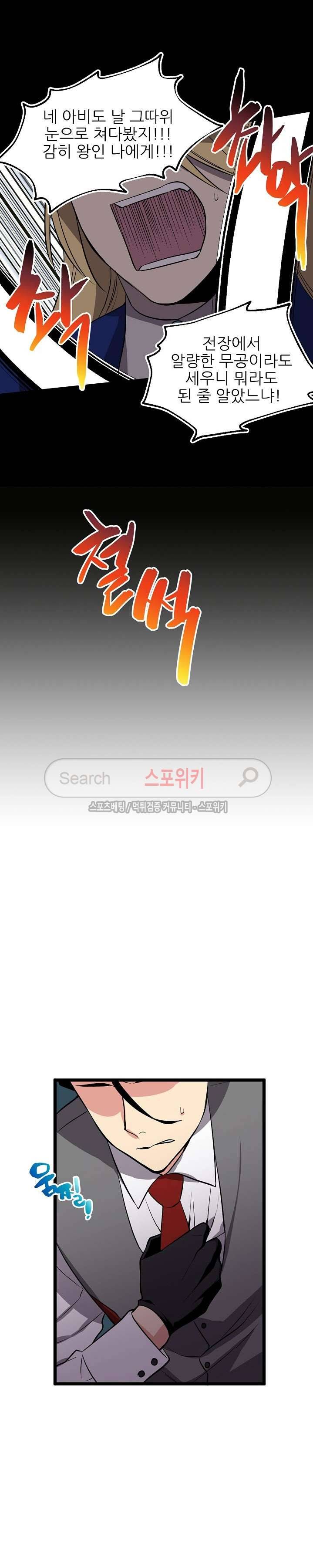 무한마력의 초보검사 79화 3