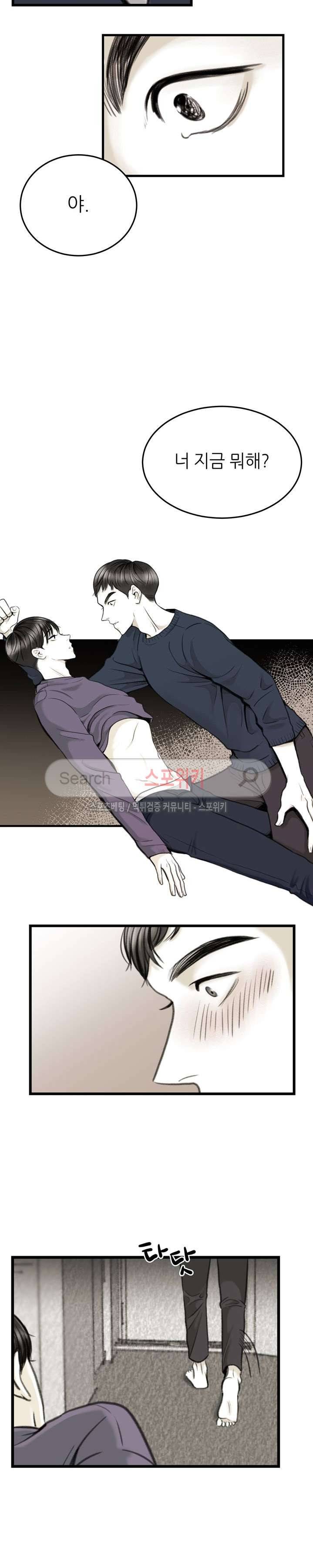 애정의 방향 3화 2