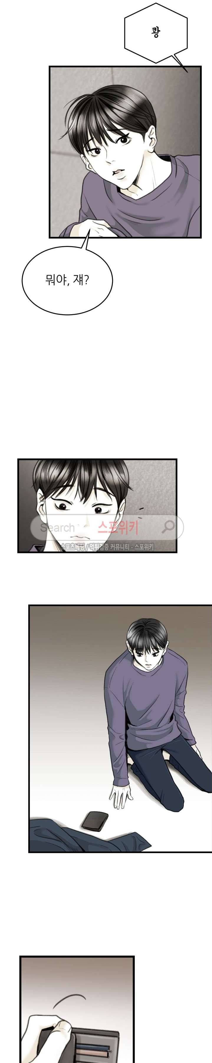 애정의 방향 3화 3