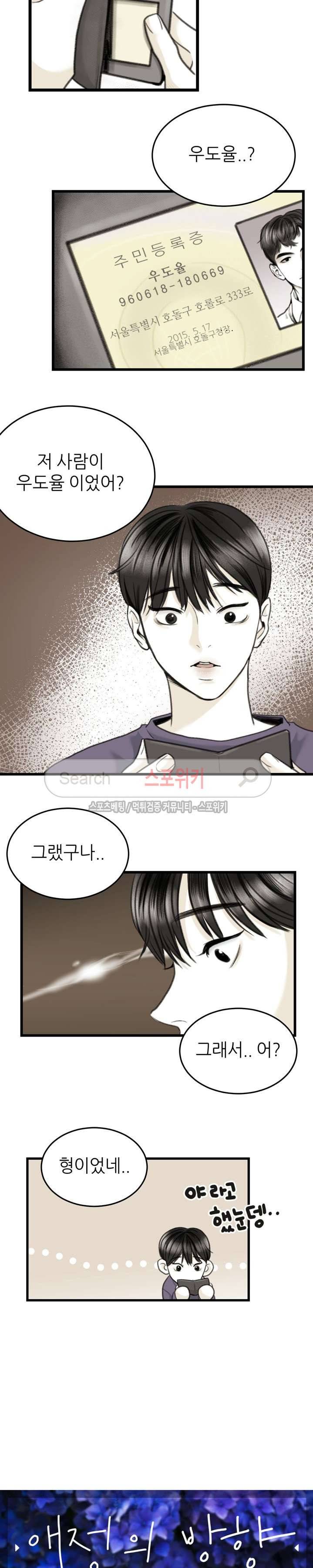 애정의 방향 3화 4