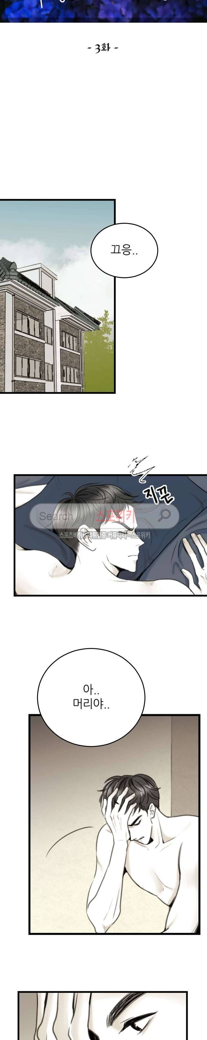 애정의 방향 3화 5