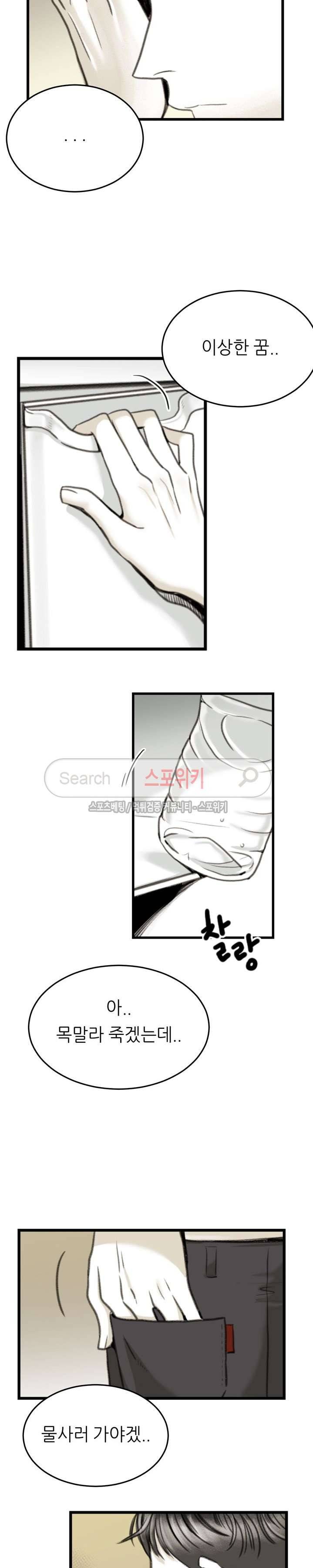 애정의 방향 3화 6