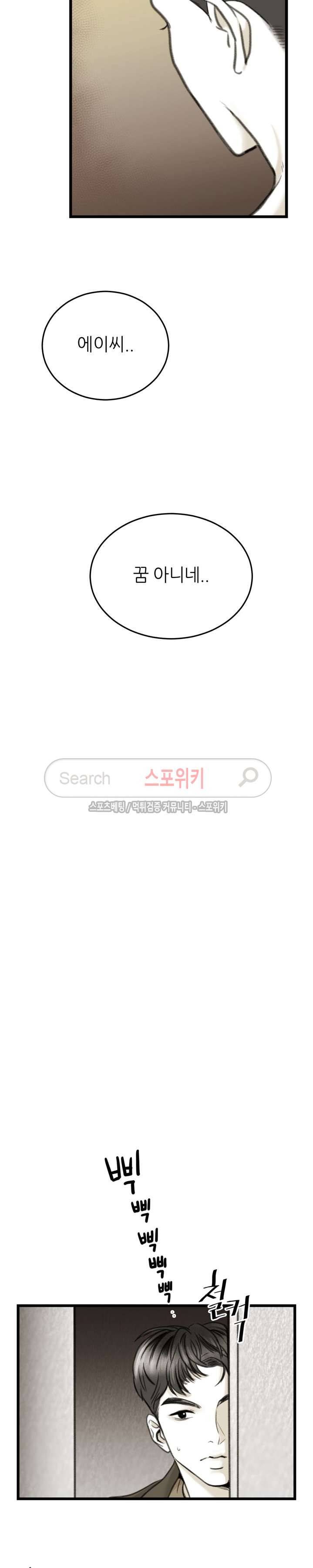 애정의 방향 3화 7