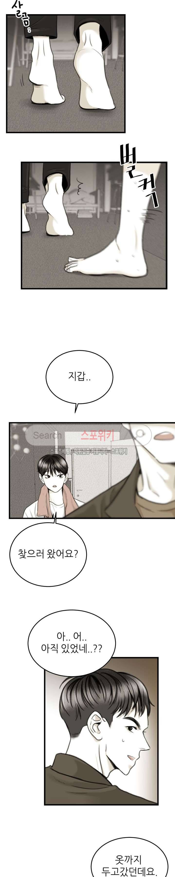 애정의 방향 3화 8