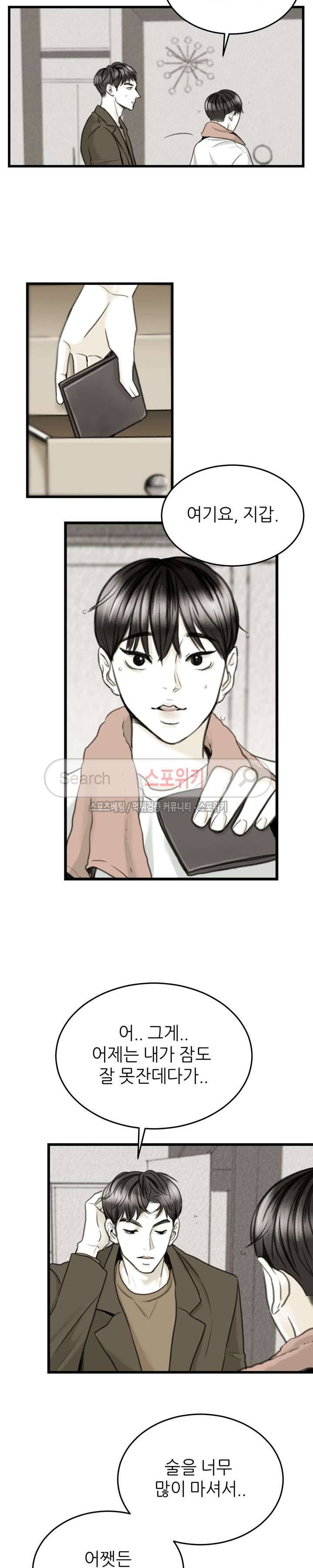 애정의 방향 3화 9