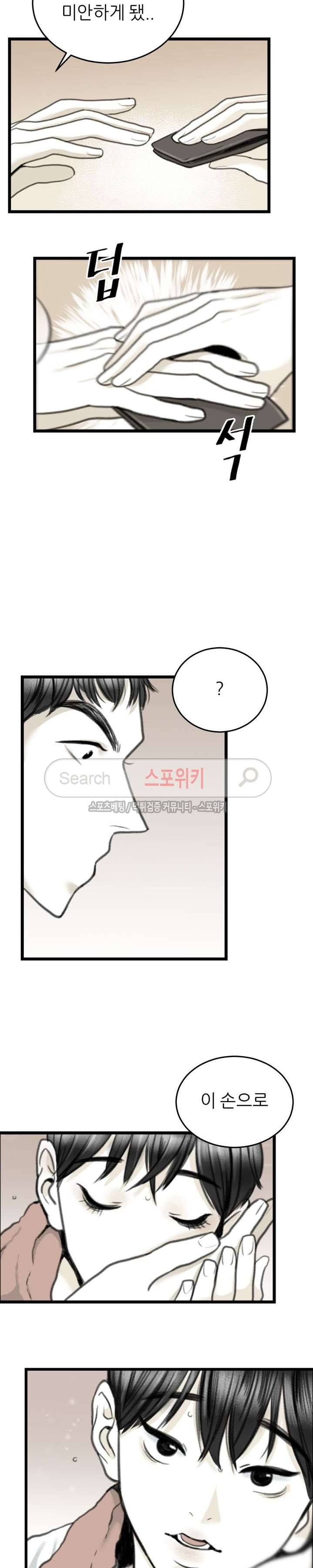 애정의 방향 3화 10