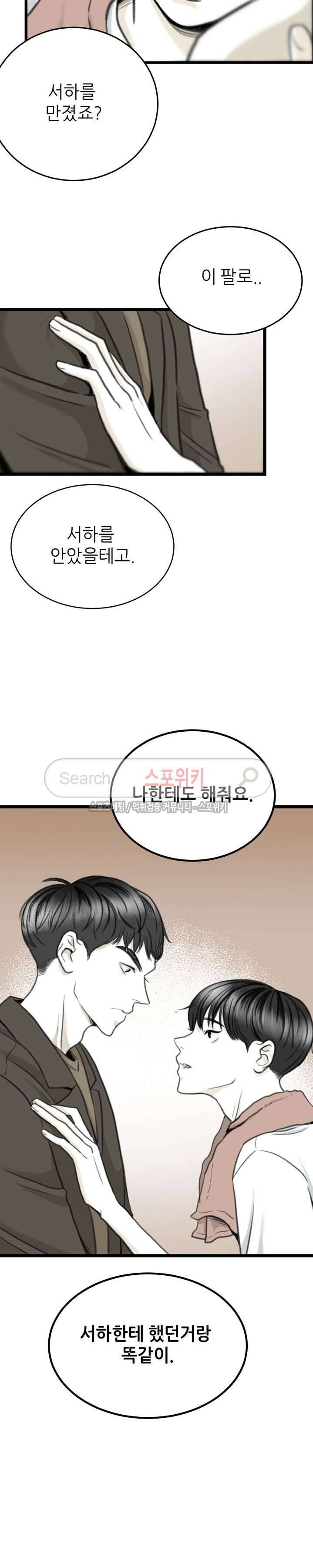 애정의 방향 3화 11