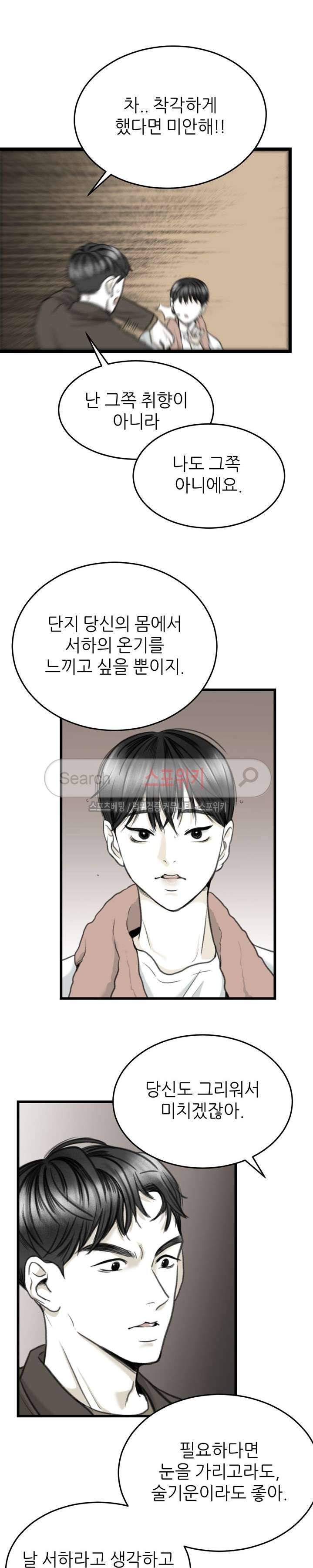 애정의 방향 3화 12