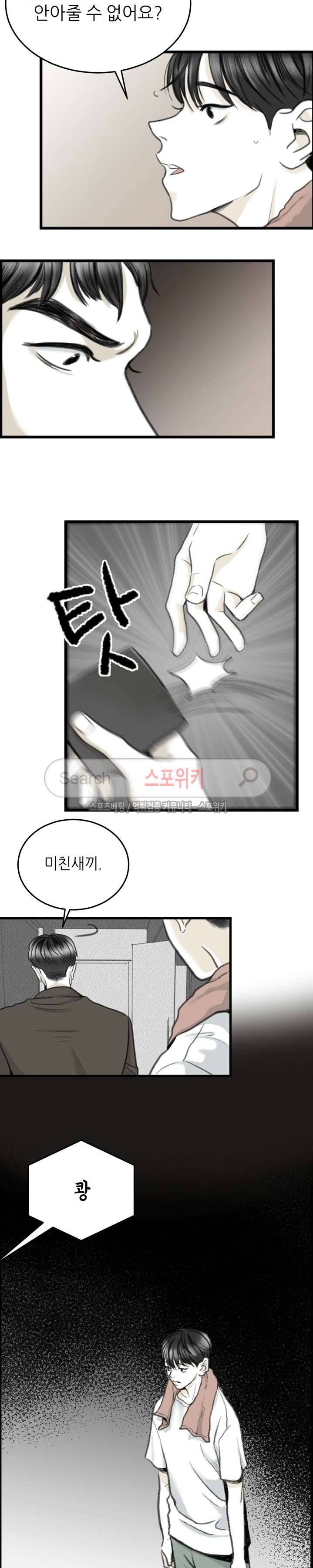 애정의 방향 3화 13