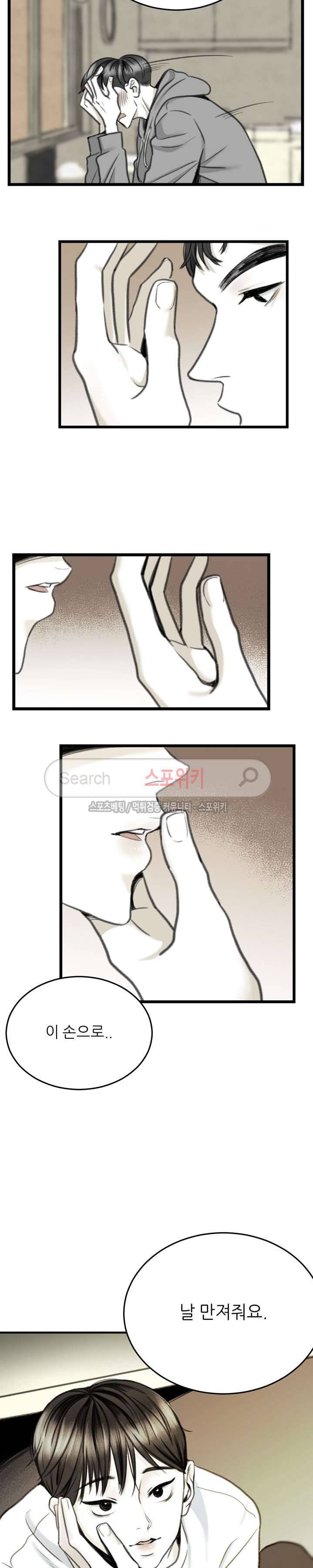 애정의 방향 3화 16