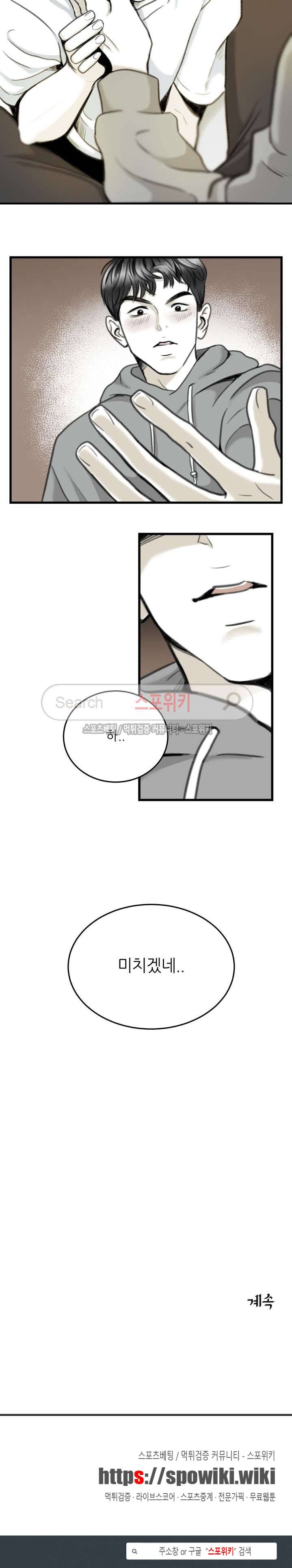 애정의 방향 3화 17