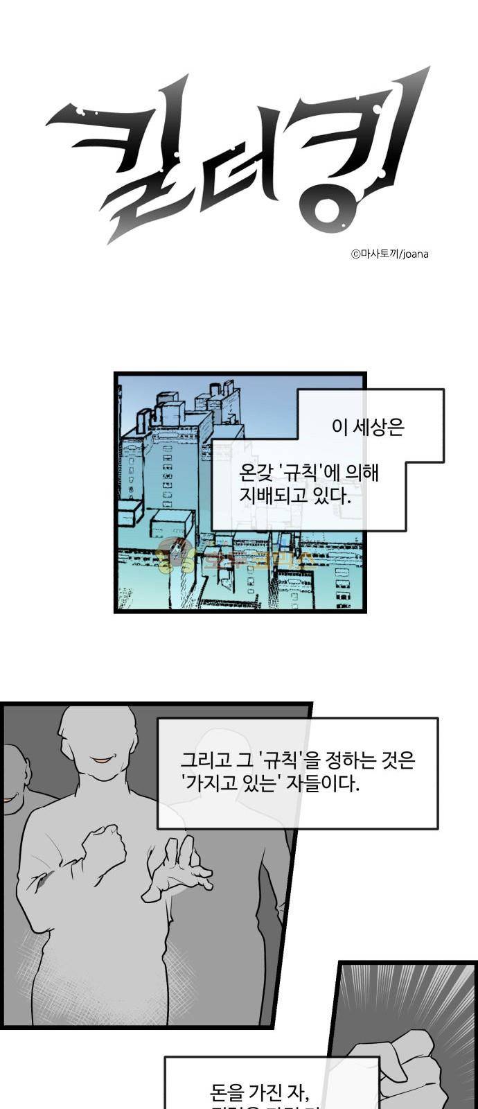 킬더킹 164화 - 가위바위보 (25) 2