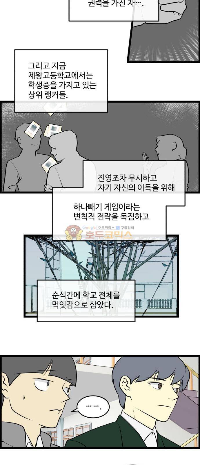 킬더킹 164화 - 가위바위보 (25) 3