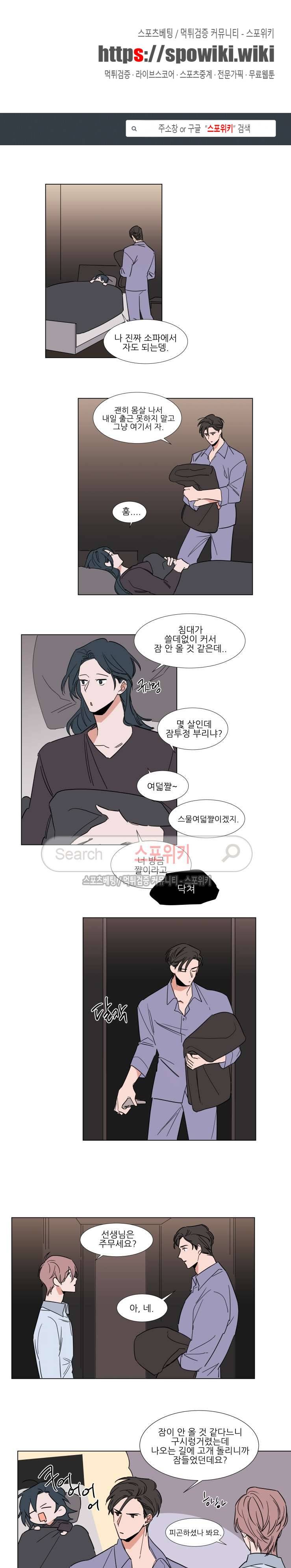 유수씨, 그건 먹으면 안됩니다! 59화 1