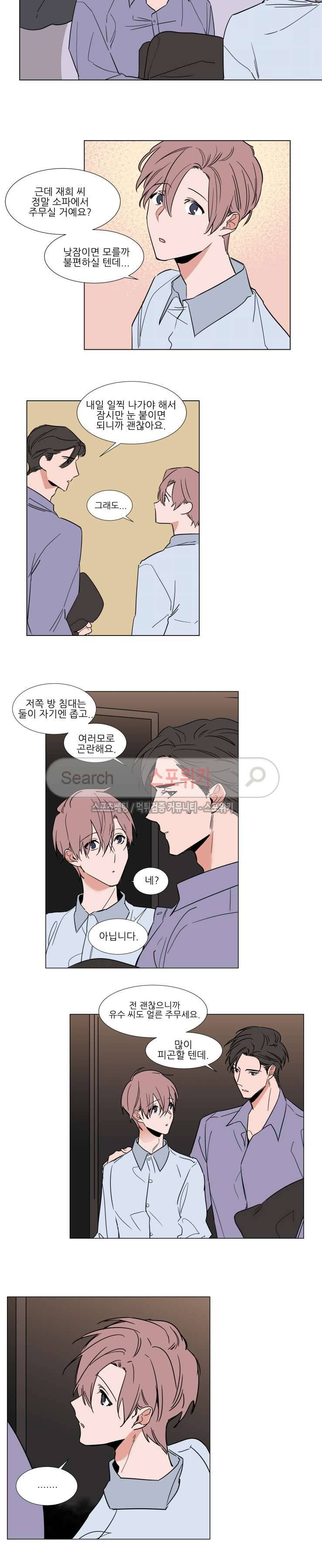 유수씨, 그건 먹으면 안됩니다! 59화 2