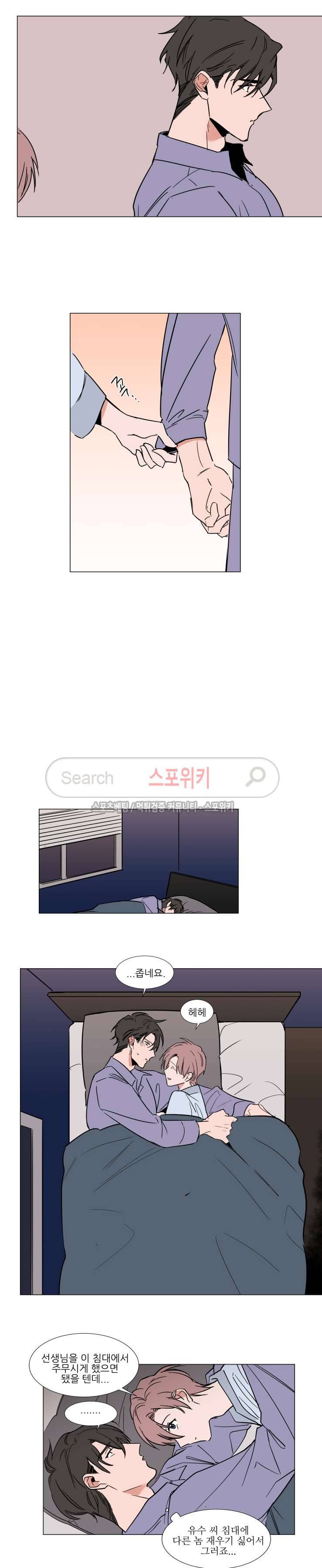 유수씨, 그건 먹으면 안됩니다! 59화 3