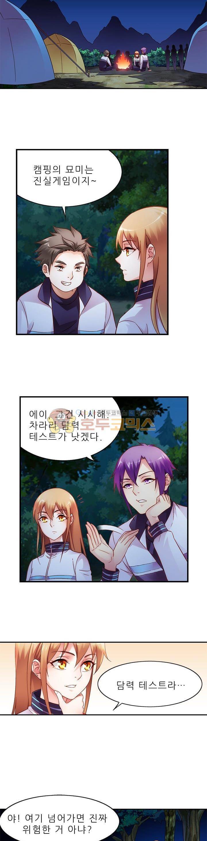 엽기적인 아내 57화 3