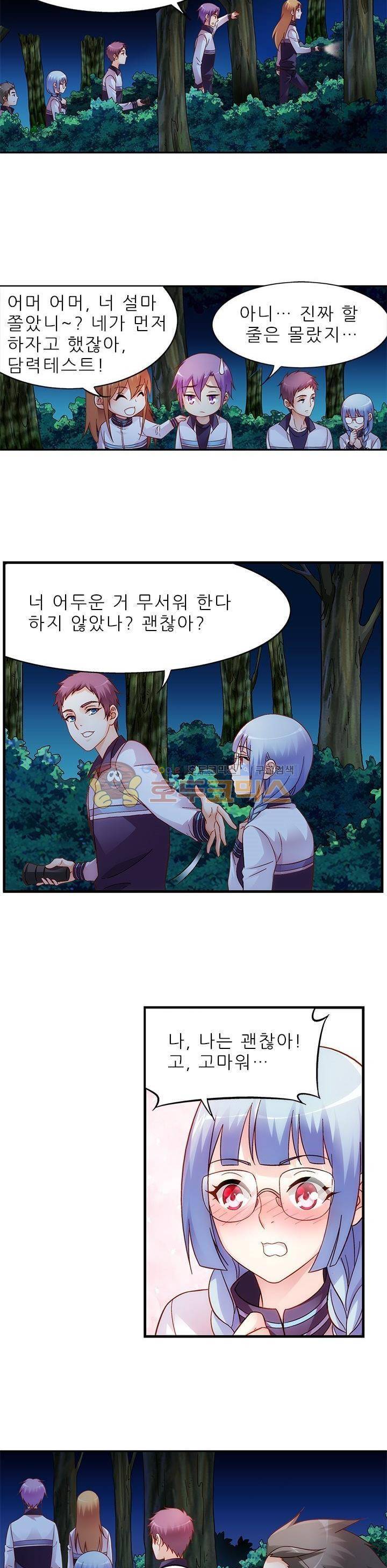 엽기적인 아내 57화 4