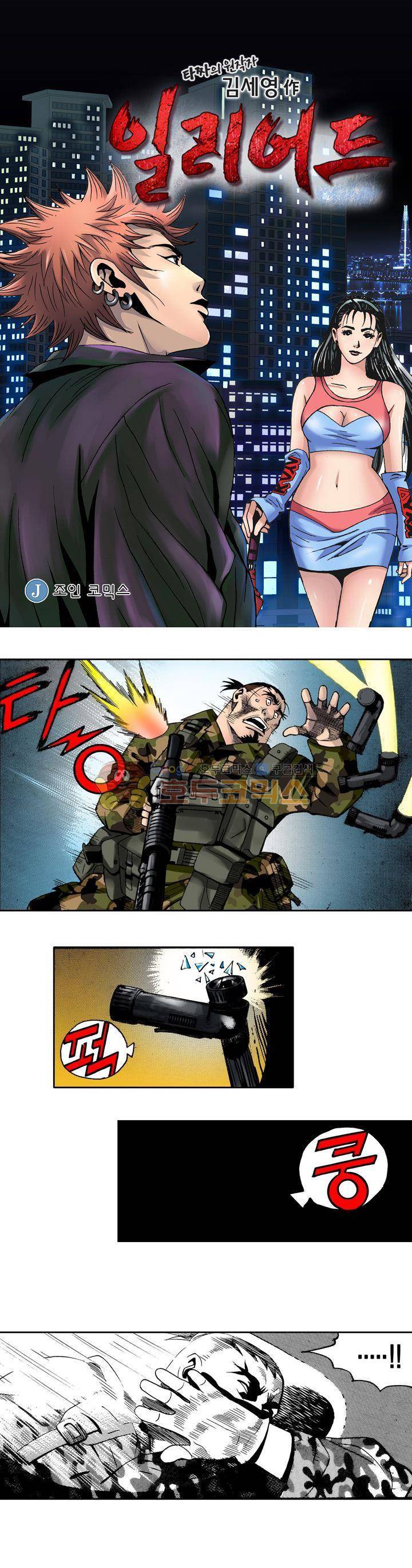 갬블 일리어드 28화 1