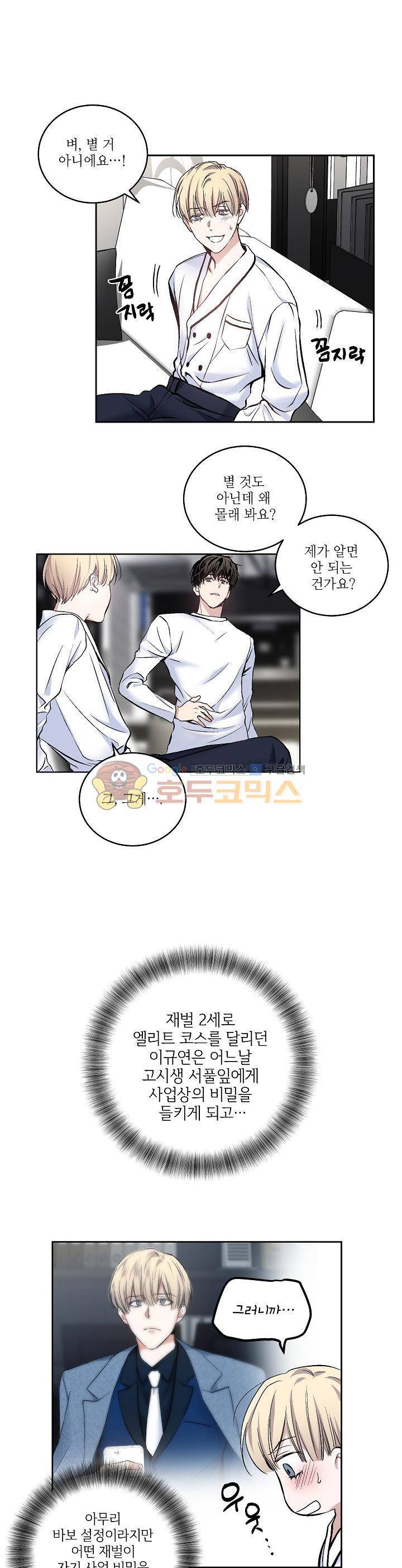 페이드 13화 4