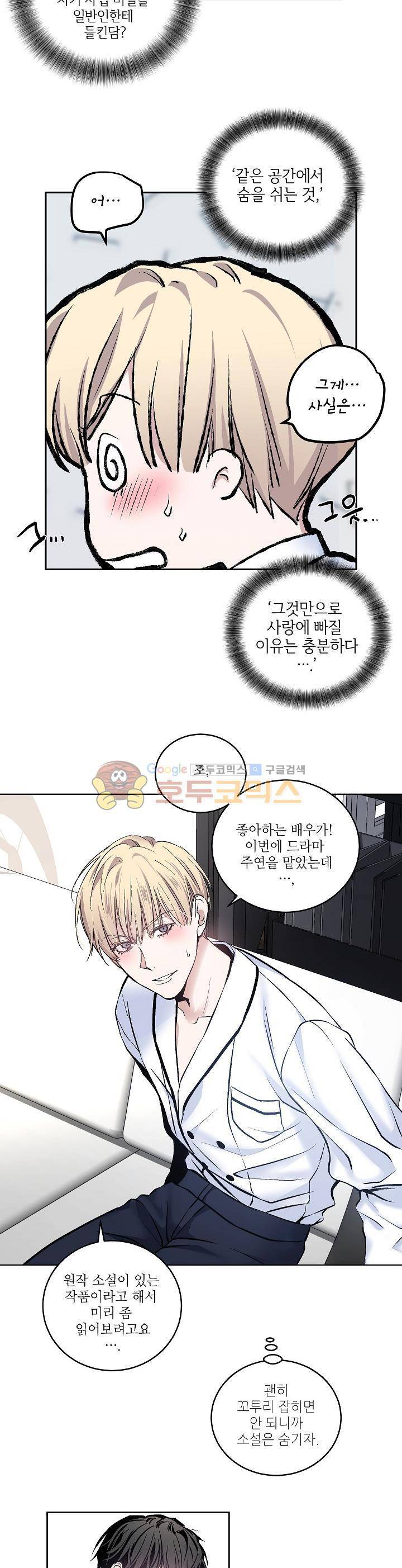 페이드 13화 5