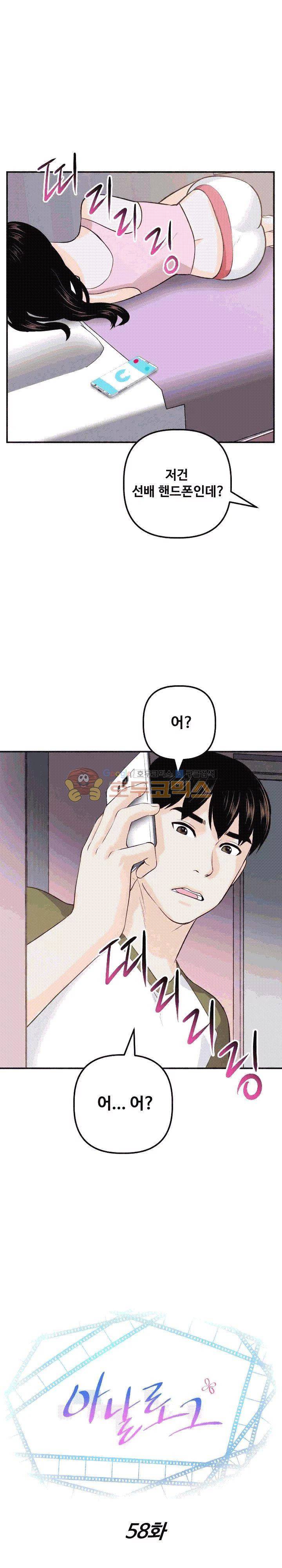 아날로그 58화 1