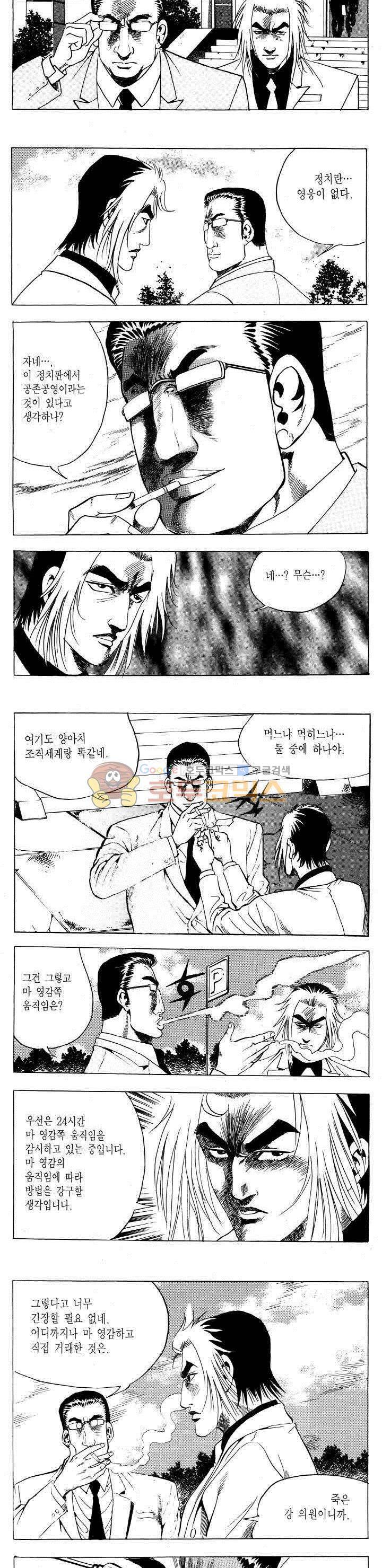 전설의 가문 2부 61권 2