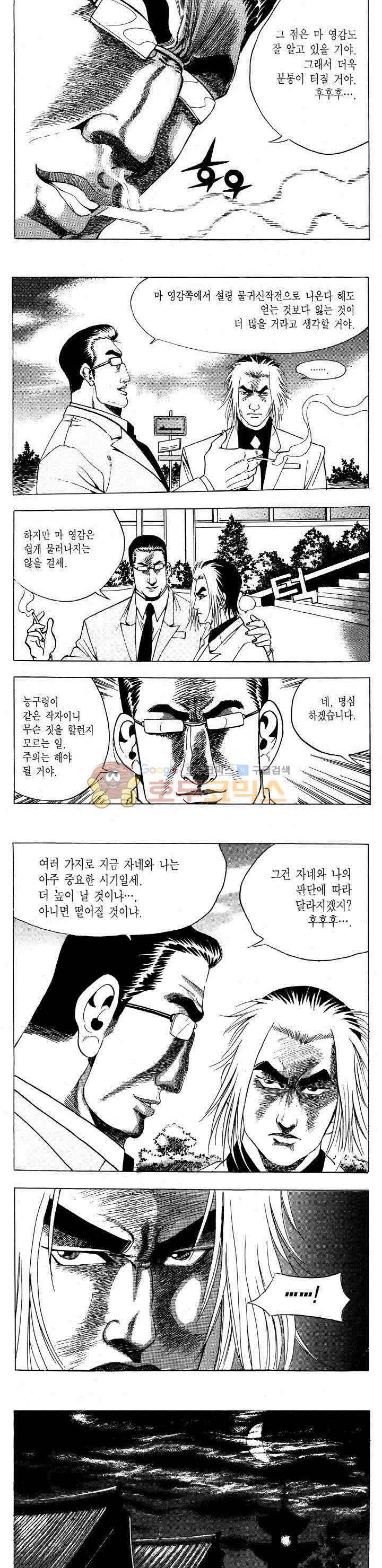 전설의 가문 2부 61권 3