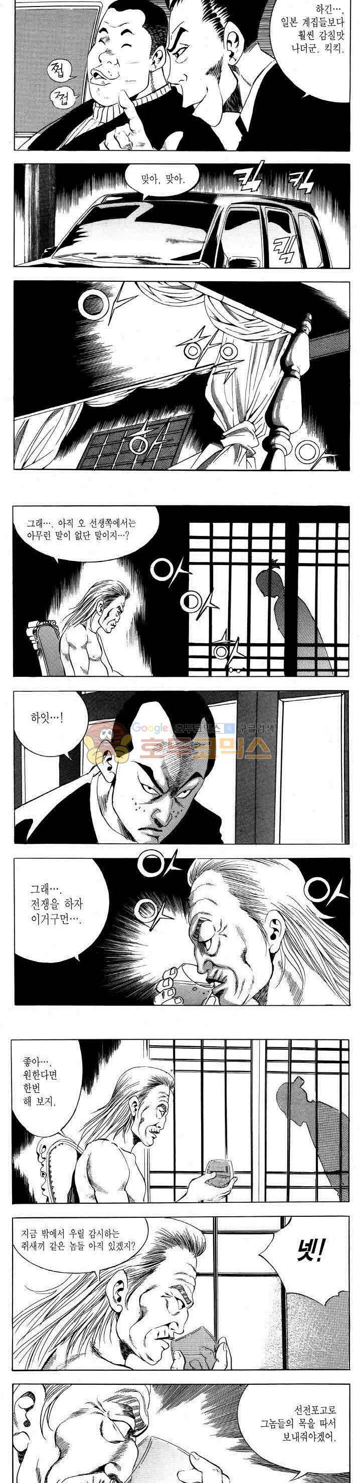 전설의 가문 2부 61권 5