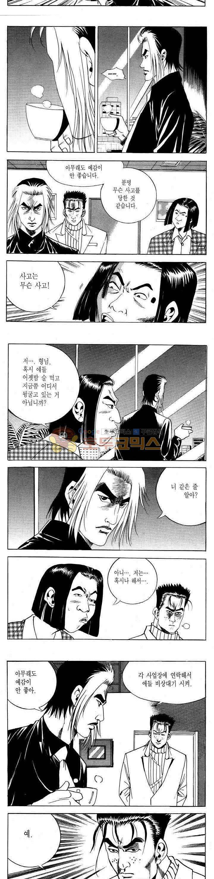 전설의 가문 2부 61권 10