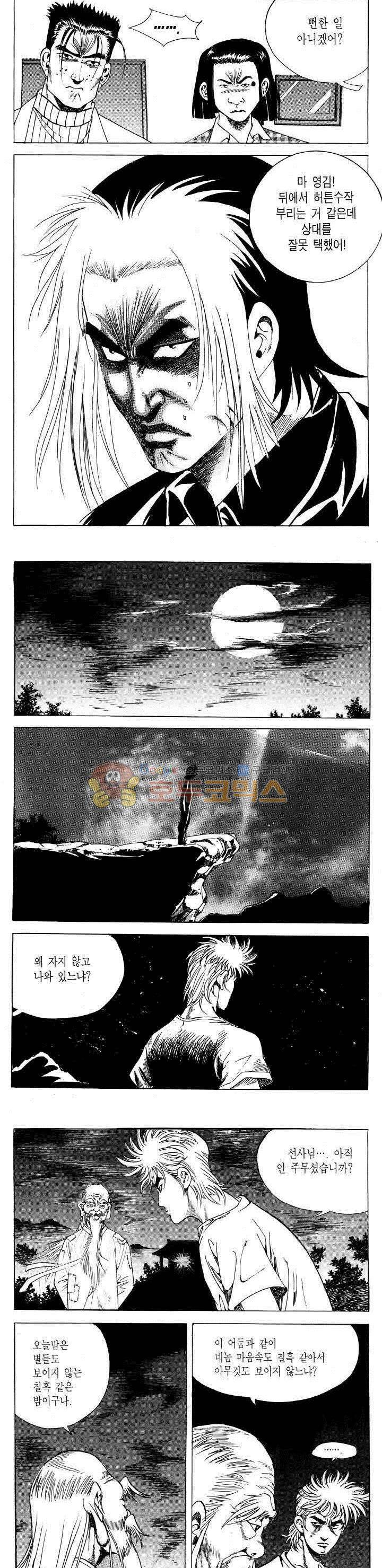 전설의 가문 2부 61권 14