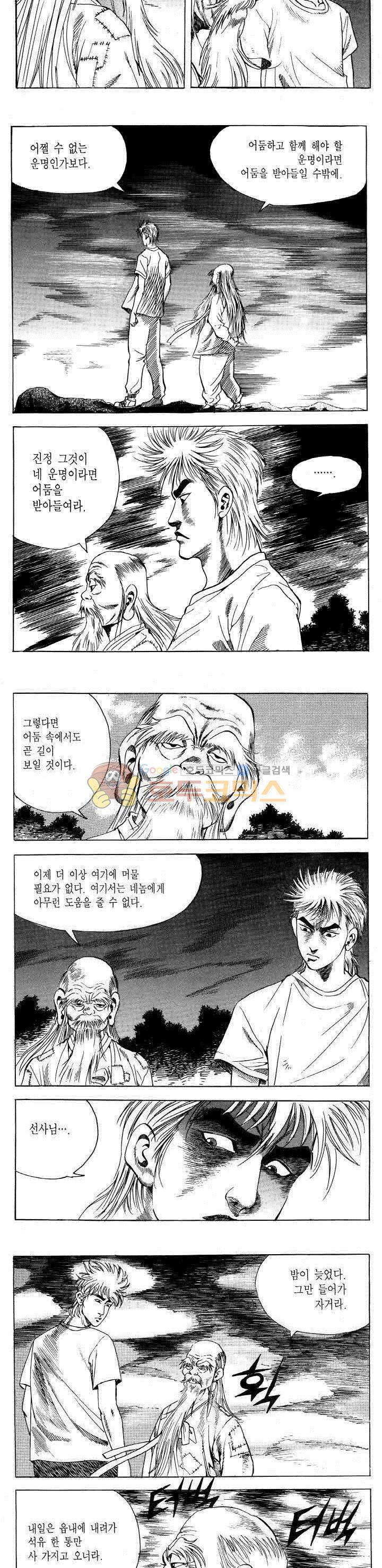 전설의 가문 2부 61권 15