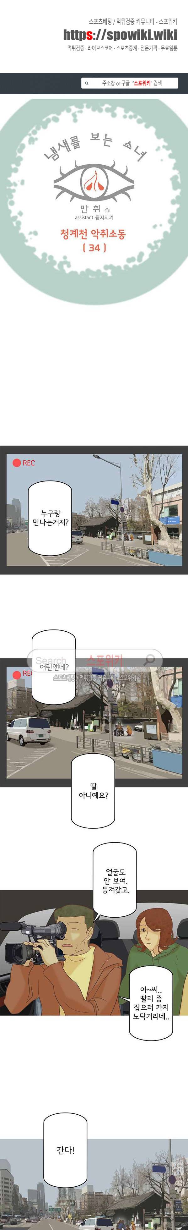 냄새를 보는 소녀 158화 1