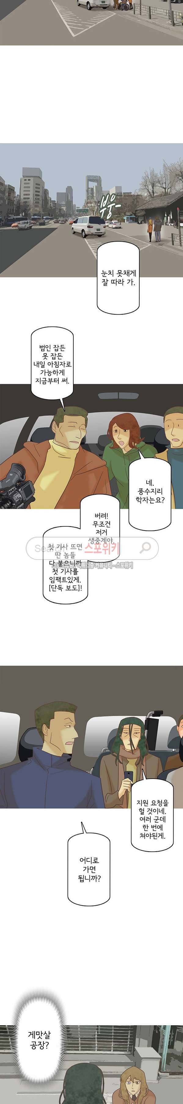 냄새를 보는 소녀 158화 2
