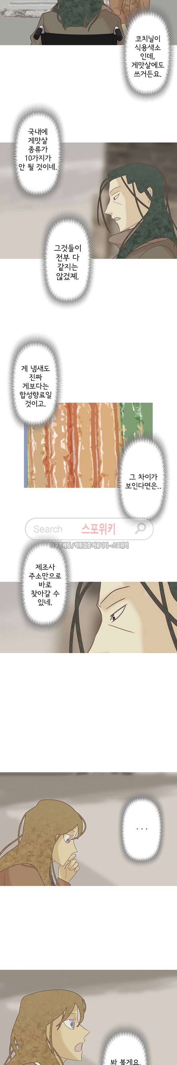 냄새를 보는 소녀 158화 3