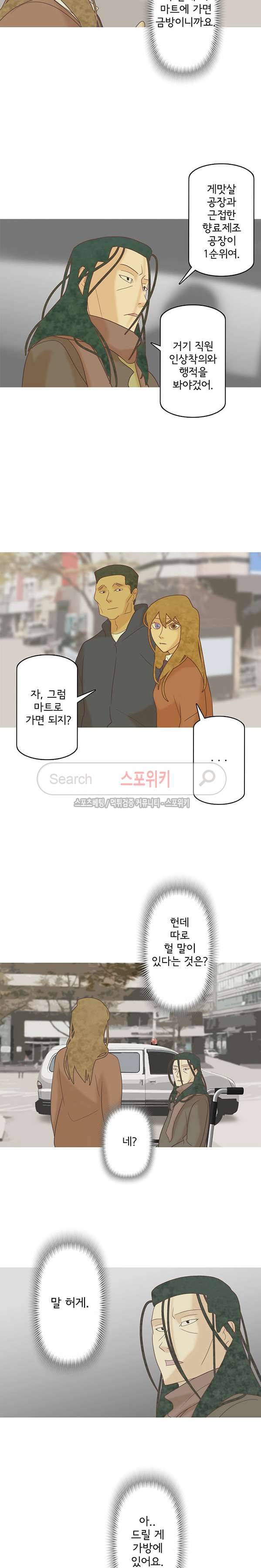 냄새를 보는 소녀 158화 4